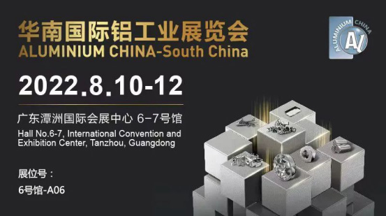 Встречайте-Фошань,-Сучжоу-Юго-Восточная-Алюминиевая-Стрип-искренне-приглашает-Вас-посетить!